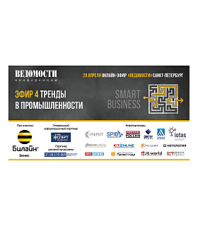 Онлайн-эфир «SMART BUSINESS: тренды в промышленности»